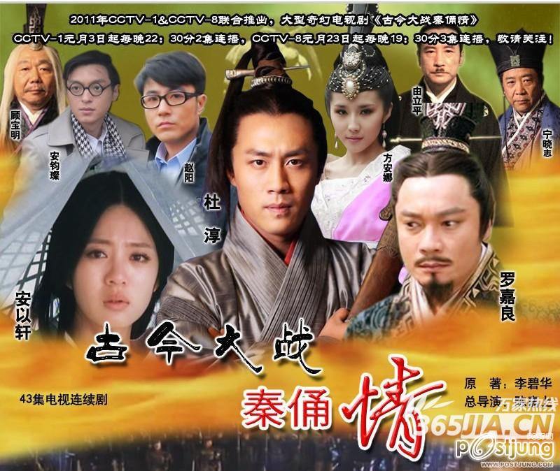 古今大战秦俑情 / Gu Jin Da Zhan Qin Yong Qing / เทียนฟงคนตรง 3000 ปี เวอร์ชั่น2010