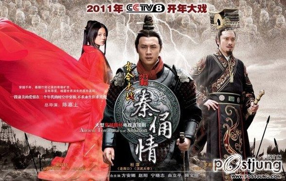 古今大战秦俑情 / Gu Jin Da Zhan Qin Yong Qing / เทียนฟงคนตรง 3000 ปี เวอร์ชั่น2010