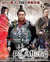 古今大战秦俑情 / Gu Jin Da Zhan Qin Yong Qing / เทียนฟงคนตรง 3000 ปี เวอร์ชั่น2010
