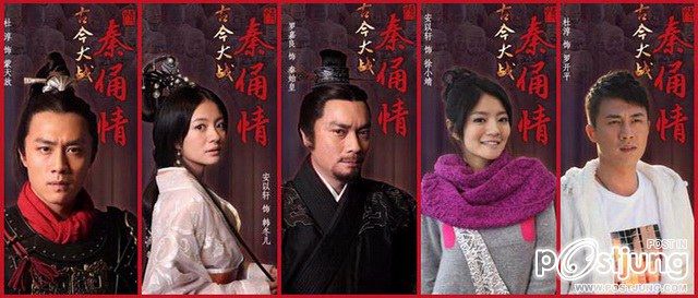 古今大战秦俑情 / Gu Jin Da Zhan Qin Yong Qing / เทียนฟงคนตรง 3000 ปี เวอร์ชั่น2010