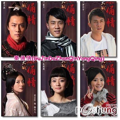 古今大战秦俑情 / Gu Jin Da Zhan Qin Yong Qing / เทียนฟงคนตรง 3000 ปี เวอร์ชั่น2010