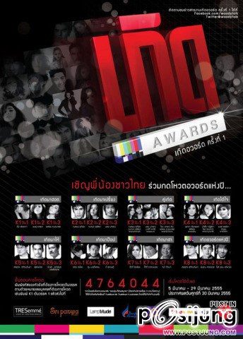 โค้งสุดท้าย"เกิด Awards"สาขา"เกิดมาฮอต".."อั้ม,พลอย,ชมพู่"ใครจะเกิดเเละเจิดที่สุด!!