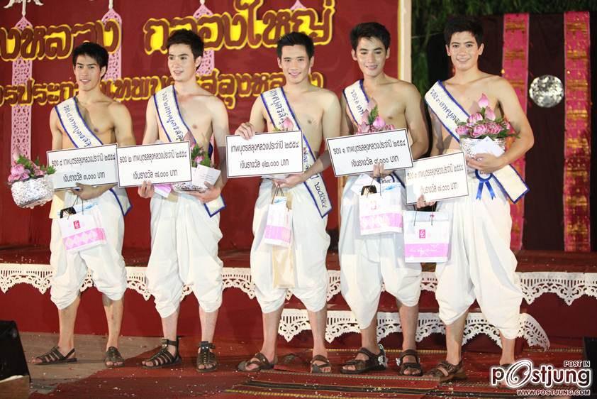 สลุงหลวง กลองใหญ่ ปีใหม่เมือง นครลำปาง
