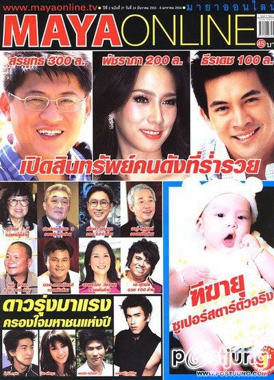 อั้ม เจ้าแม่พอีเวนท์และพรีเซ็นเตอร์