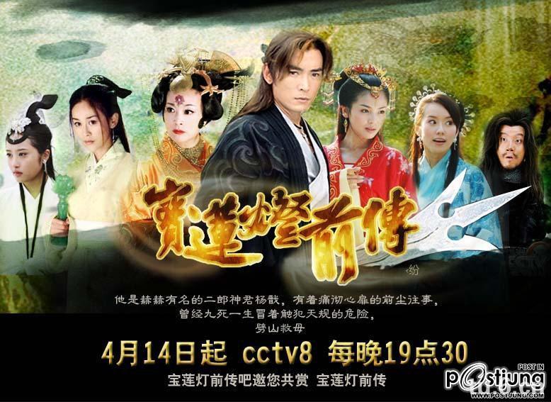 宝莲灯前传 โคมวิเศษ ภาค2 Lotus Lantern Prequel