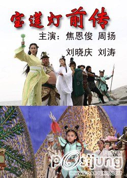 宝莲灯前传 โคมวิเศษ ภาค2 Lotus Lantern Prequel