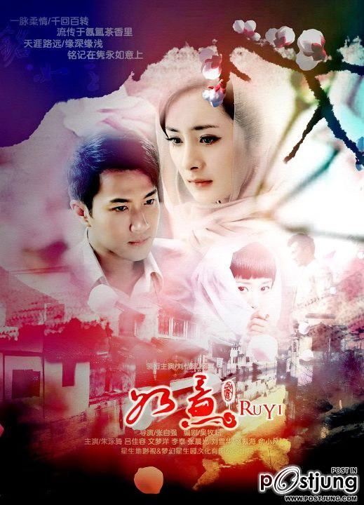 如意 / Ru Yi