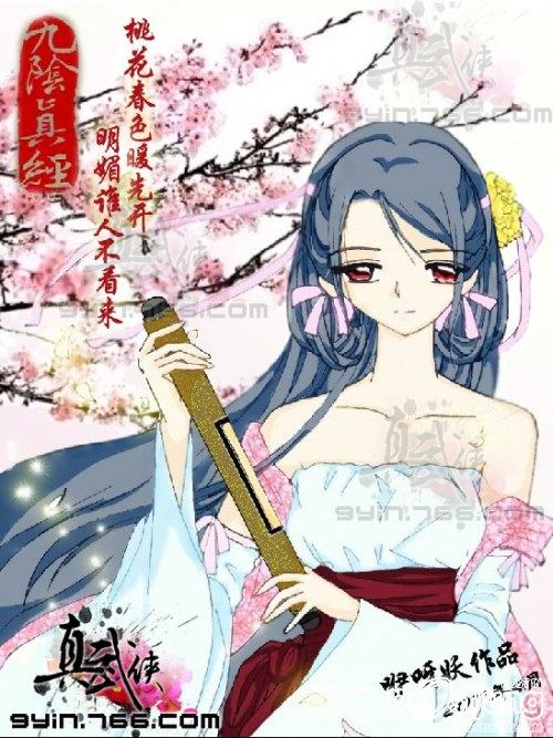 เหล่าจอมยุทธ์แนวการ์ตูน น่ารักๆ จากเกมส์ออนไลน์ 9yin