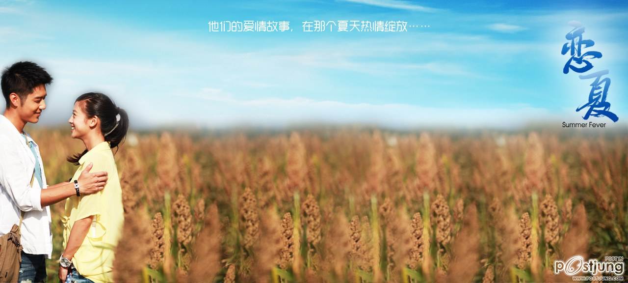 戀夏38℃ / Lian Xia 38℃