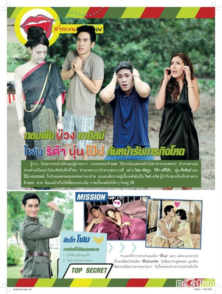 สาระแนดารา
