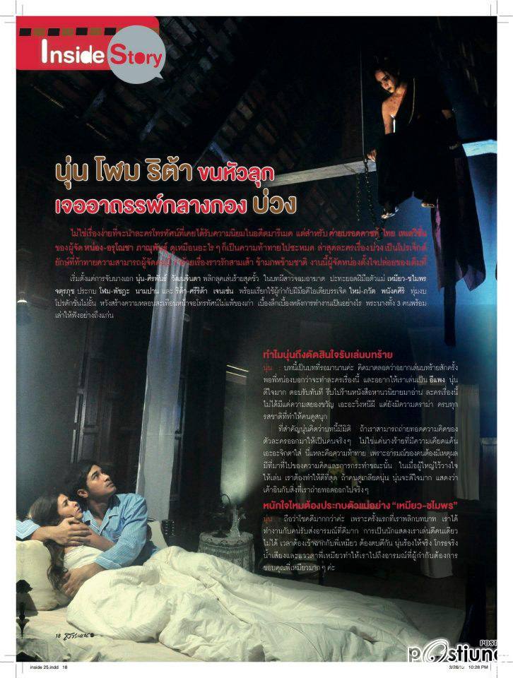 สาระแนดารา
