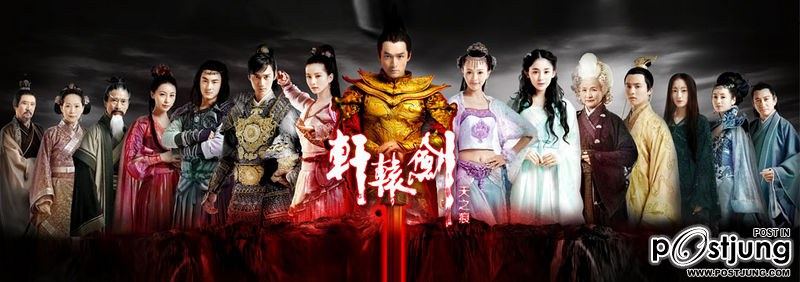 轩辕剑之天之痕 / Xuan Yuan Jian Zhi Tian
