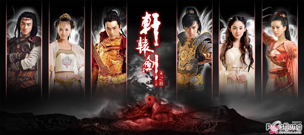 轩辕剑之天之痕 / Xuan Yuan Jian Zhi Tian