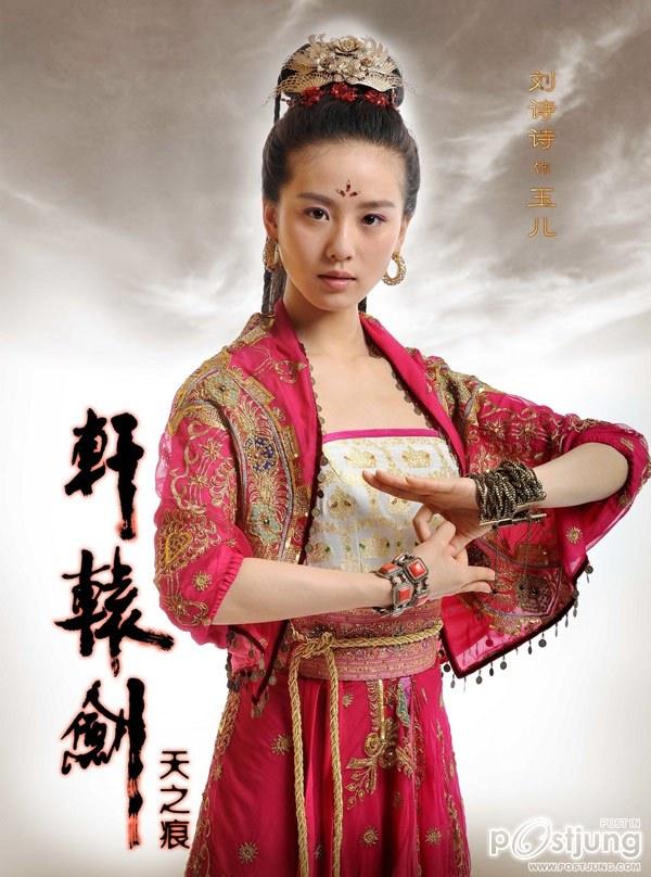 轩辕剑之天之痕 / Xuan Yuan Jian Zhi Tian