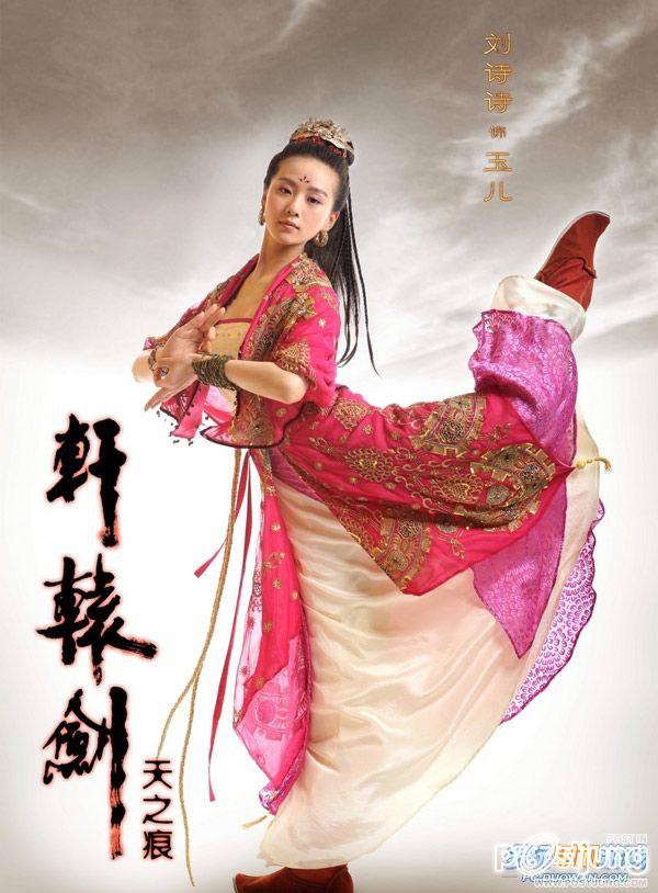 轩辕剑之天之痕 / Xuan Yuan Jian Zhi Tian