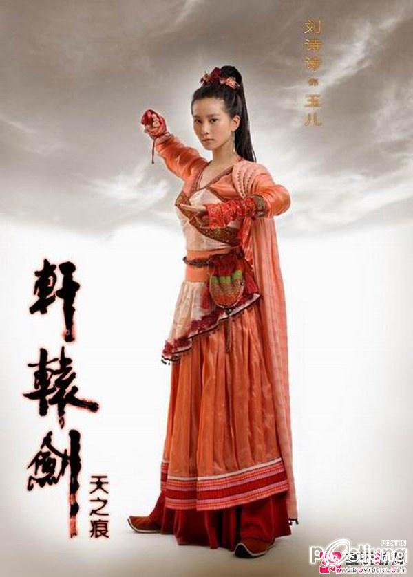 轩辕剑之天之痕 / Xuan Yuan Jian Zhi Tian