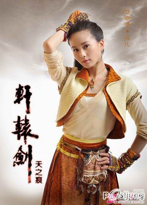 轩辕剑之天之痕 / Xuan Yuan Jian Zhi Tian