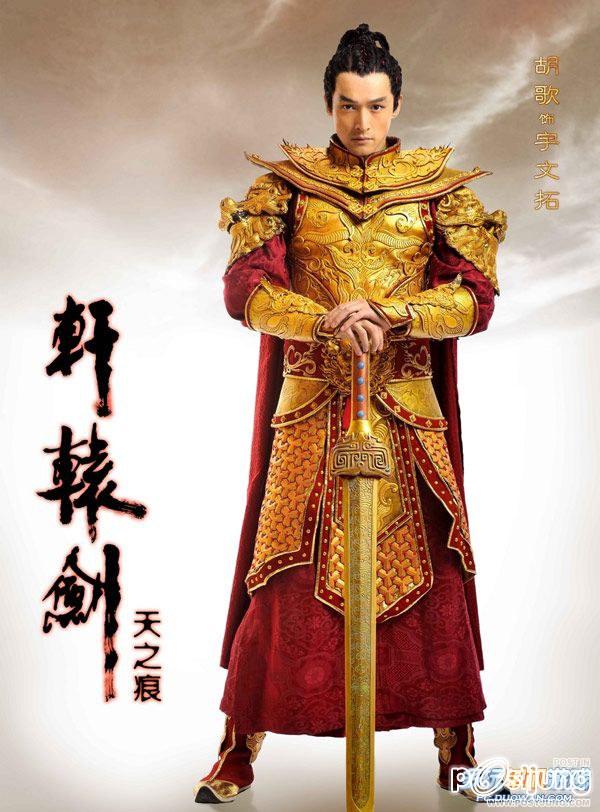 轩辕剑之天之痕 / Xuan Yuan Jian Zhi Tian