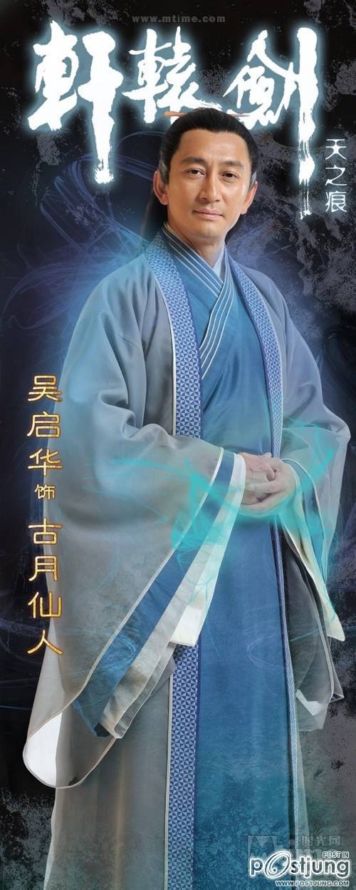 轩辕剑之天之痕 / Xuan Yuan Jian Zhi Tian