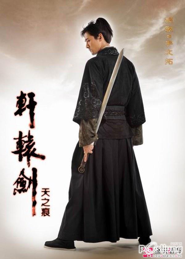 轩辕剑之天之痕 / Xuan Yuan Jian Zhi Tian