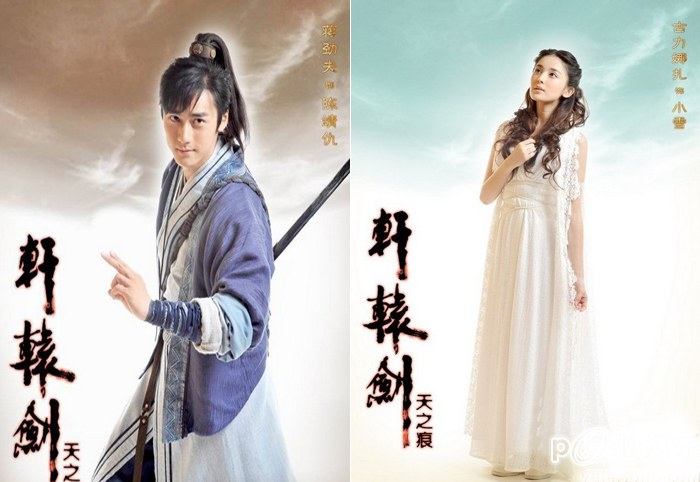 轩辕剑之天之痕 / Xuan Yuan Jian Zhi Tian