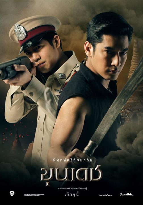 [ Pics ] โปสเตอร์ official ละคร "ขุนเดช"