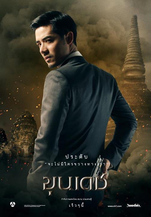 เชน  รับบท  ประดับ
