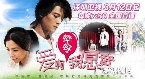 Love, I Do 愛啊哎呀，我愿意 (2012)