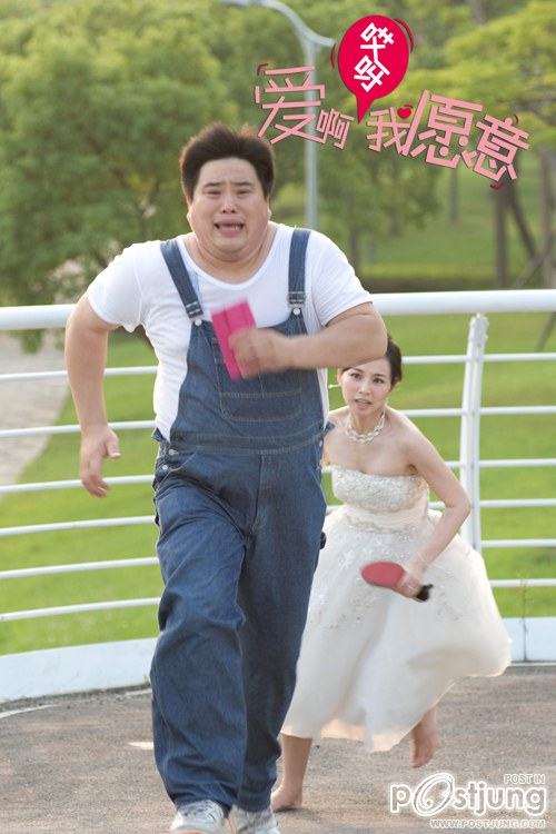 Love, I Do 愛啊哎呀，我愿意 (2012)
