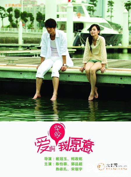 Love, I Do 愛啊哎呀，我愿意 (2012)