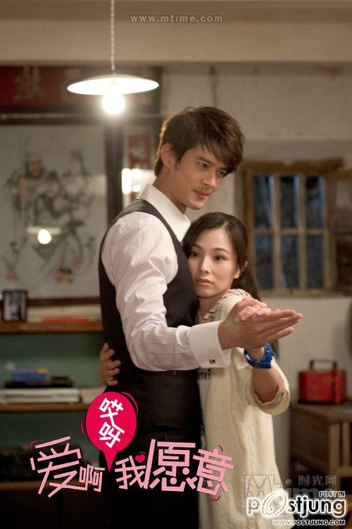 Love, I Do 愛啊哎呀，我愿意 (2012)