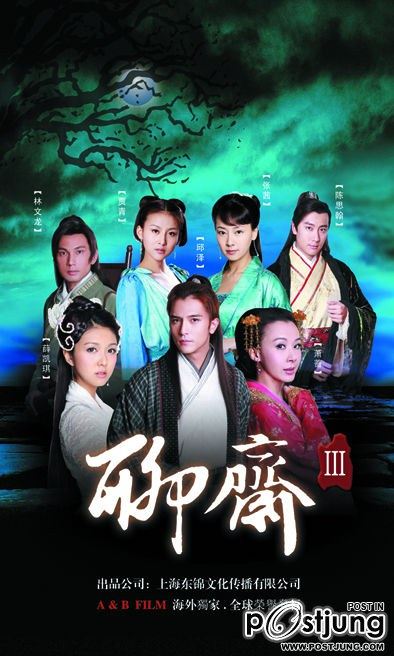 聊斋3 / Liao Zhai 3 โปเยโปโลเย ภาค3 (2010)
