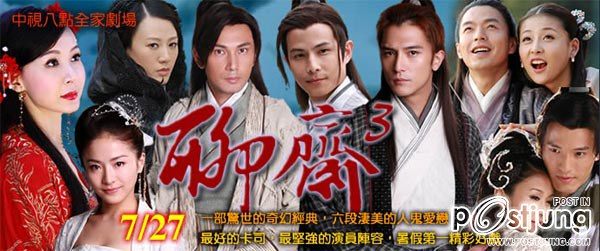 聊斋3 / Liao Zhai 3 โปเยโปโลเย ภาค3 (2010)