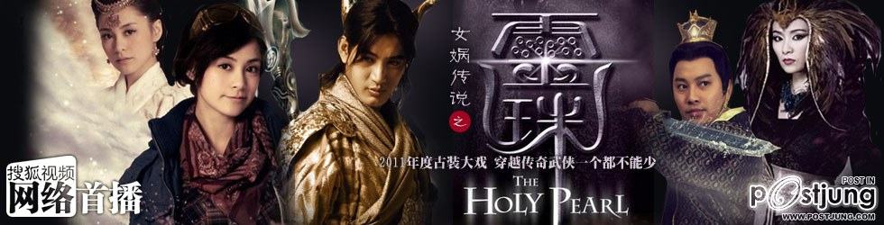 The Holy Pearl 2011 อภินิหาร 9 มุกล่าทะลุเวลา