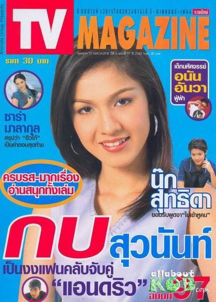 คิดถึง กบ สุวนันท์