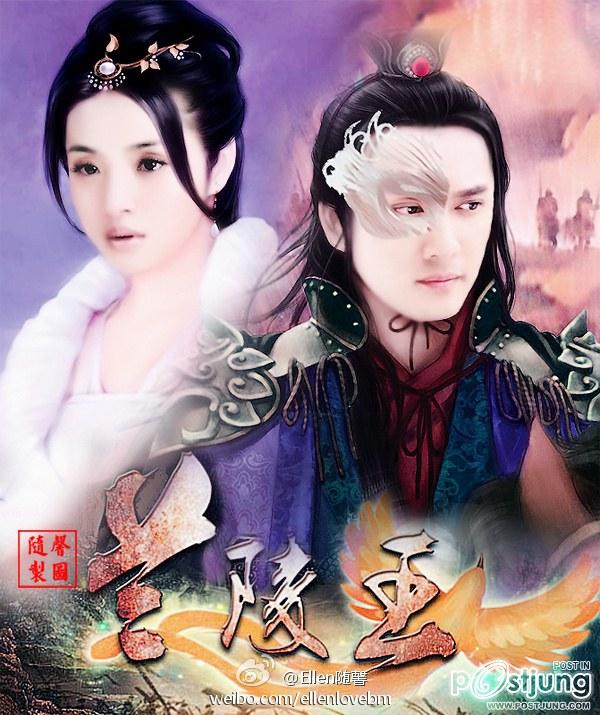 Lanling King 蘭陵王 (2012)