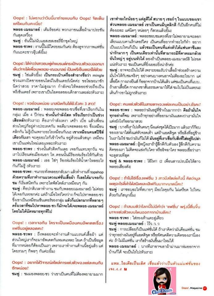 ชมพู่ อารยา และ 2 พลอย ในนิตยสาร Oops!!!