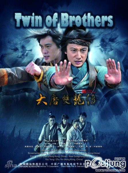 มังกรคู่ สู้สิบทิศ เวอร์ชั่น 2011 Twin of Brothers 2011
