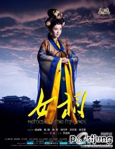 Female Prime Minister 女相 (2012)
