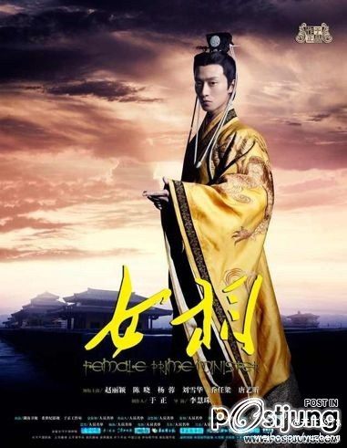 Female Prime Minister 女相 (2012)