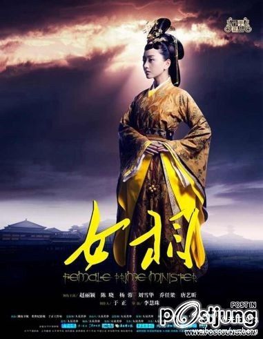 Female Prime Minister 女相 (2012)
