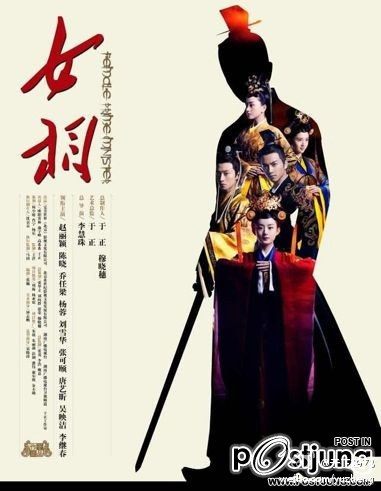 Female Prime Minister 女相 (2012)