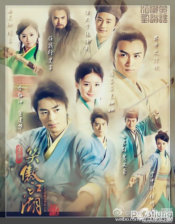 Swordsman 笑傲江湖 (2012)