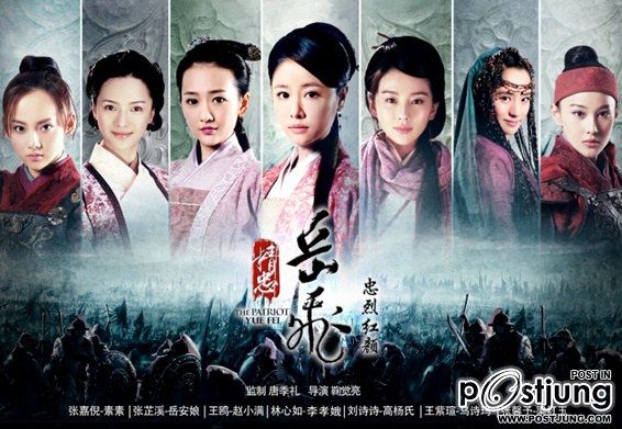 精忠岳飞 / Jing Zhong Yue Fei 2012