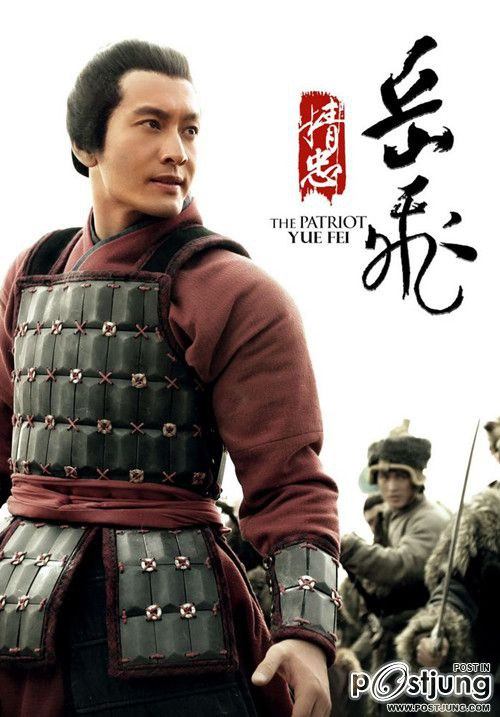 精忠岳飞 / Jing Zhong Yue Fei 2012