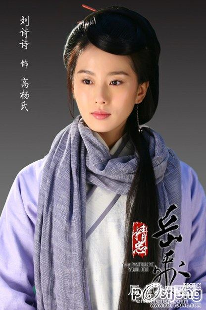 精忠岳飞 / Jing Zhong Yue Fei 2012