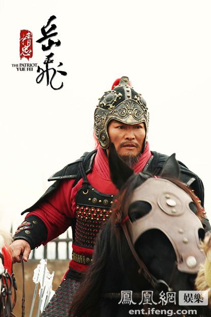 精忠岳飞 / Jing Zhong Yue Fei 2012