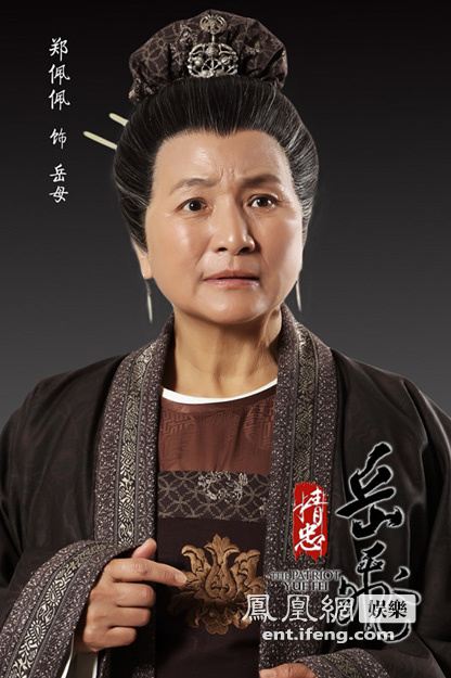 精忠岳飞 / Jing Zhong Yue Fei 2012