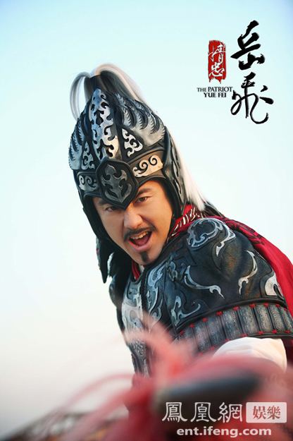 精忠岳飞 / Jing Zhong Yue Fei 2012