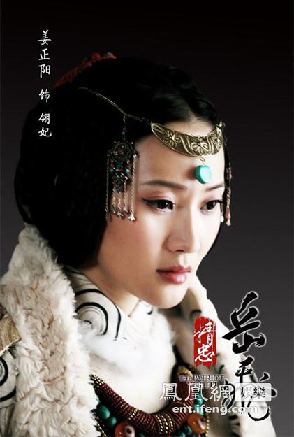 精忠岳飞 / Jing Zhong Yue Fei 2012